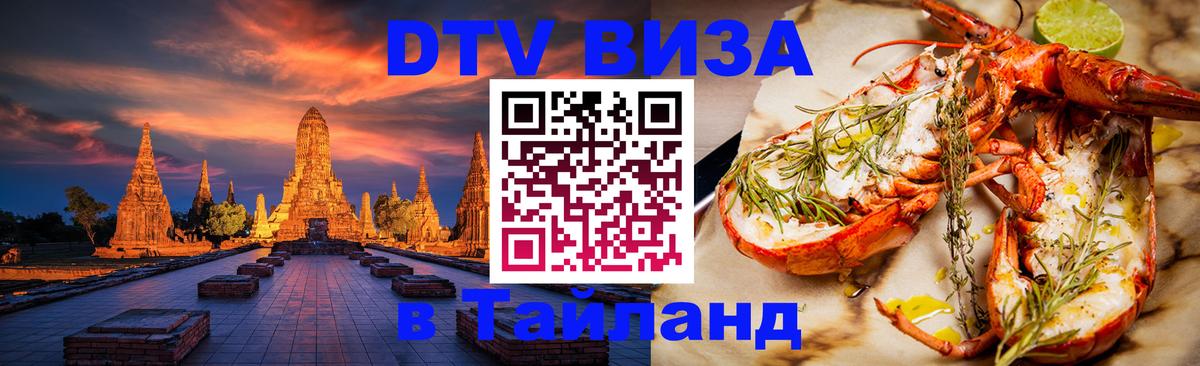 Цены на DTV визу в Таиланд — пакеты услуг, достаточно даже паспорта - Пхукет 